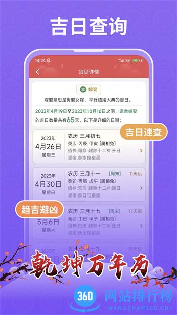 乾坤万年历 v1.1.1安卓手机版 0