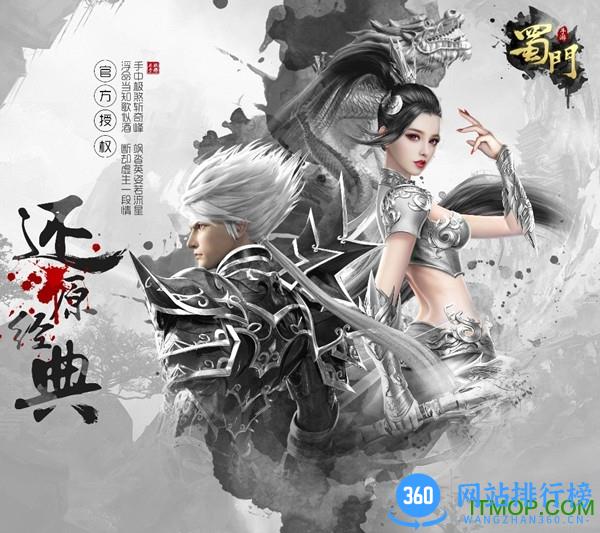 方趣网络蜀门手游