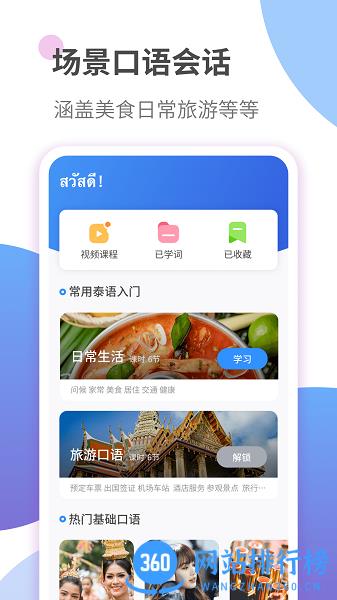 泰语趣学习软件免费版 v1.2.6安卓版 0