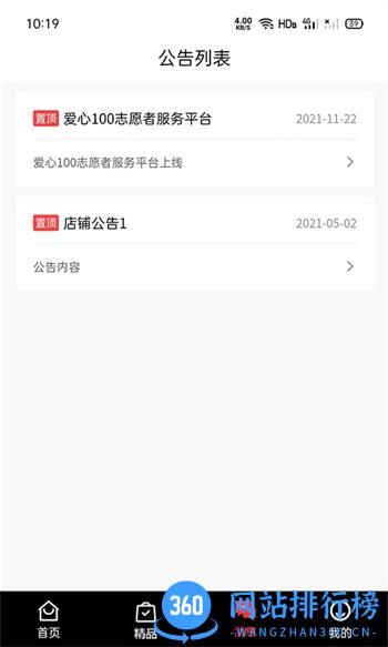 爱心100 v1.1.0最新官方安卓版 1
