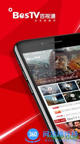 百视通NBA直播 v4.9.16安卓版 0