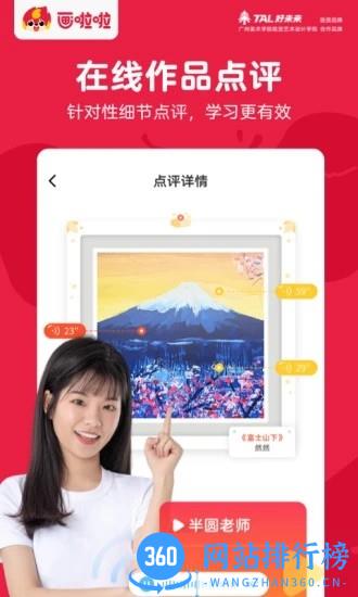画啦啦美术课堂软件 v5.17.1 安卓版 1