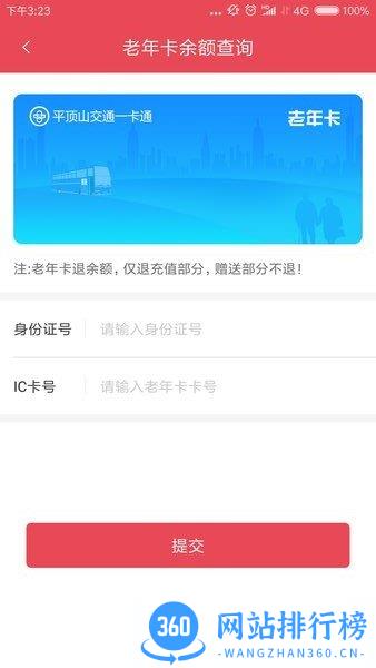 鹰城公交卡 v2.0.7 安卓版 0