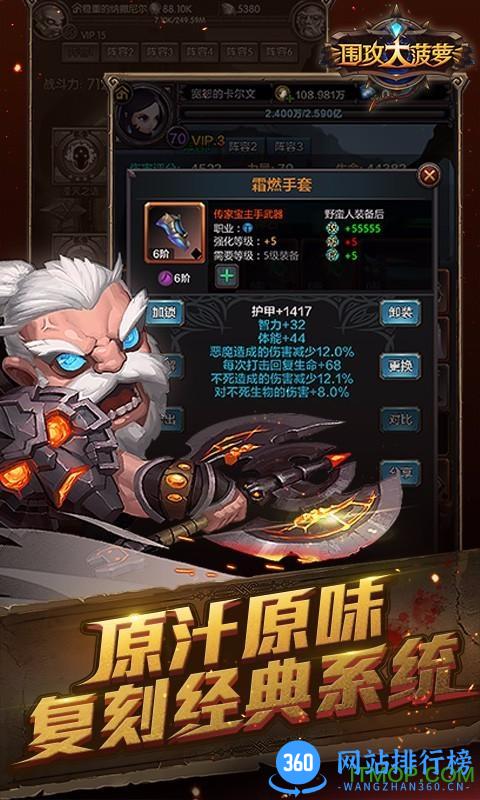 围攻大菠萝百度版