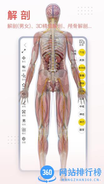 3dbody解剖图 v8.7.70安卓官方版 0