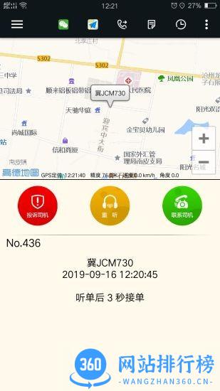 古城电召司机端最新版 v1.6.9.8(20231015)安卓版 0