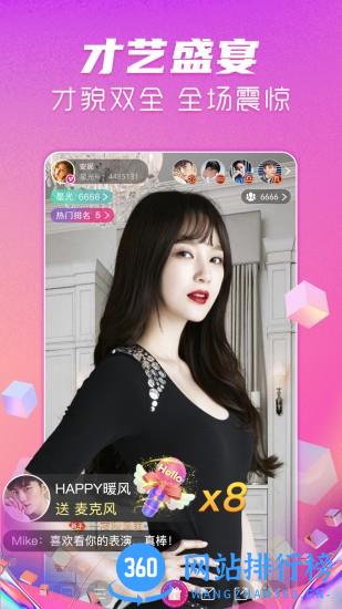 星光直播平台 v6.8.1安卓手机版 3