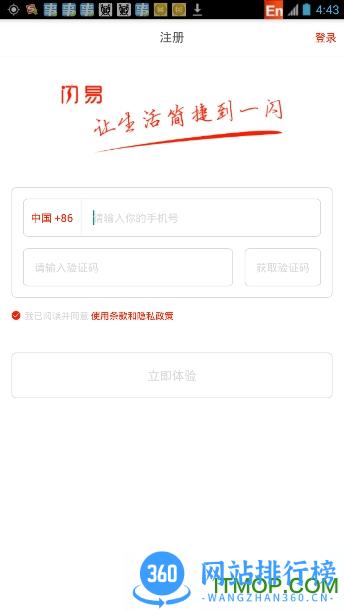 闪易分期手机客户端 v3.14.6官网安卓版 1