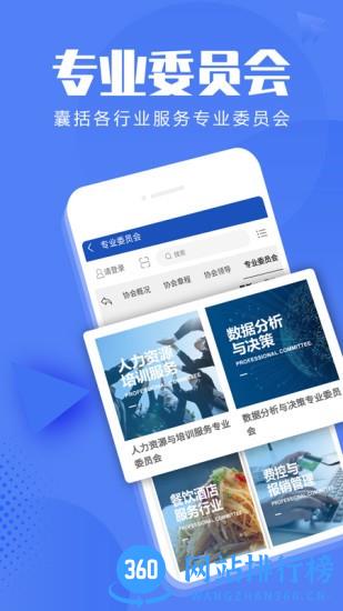 福建信息技术咨询服务 v20230512 安卓版 1