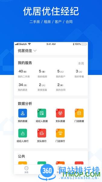 优居优住经纪 v3.45.0安卓版 3