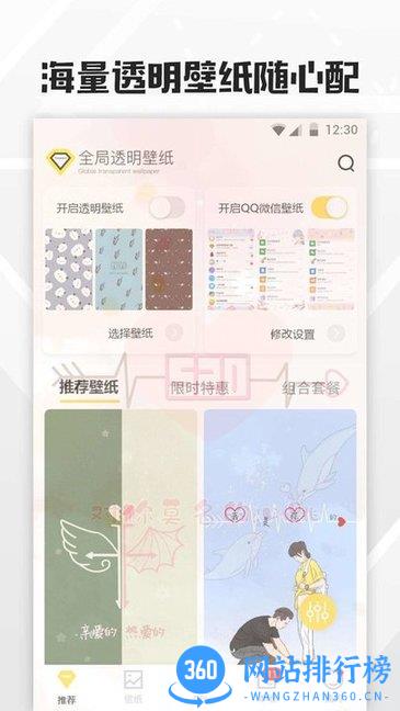 微信全局透明壁纸app v8.3.6安卓版 0