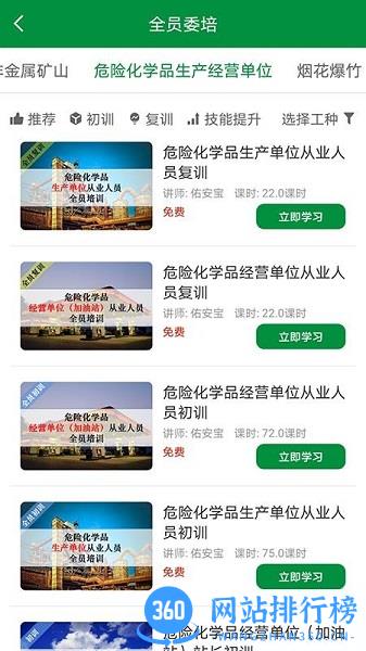 佑安宝安全培训 v2.3.1安卓版 0