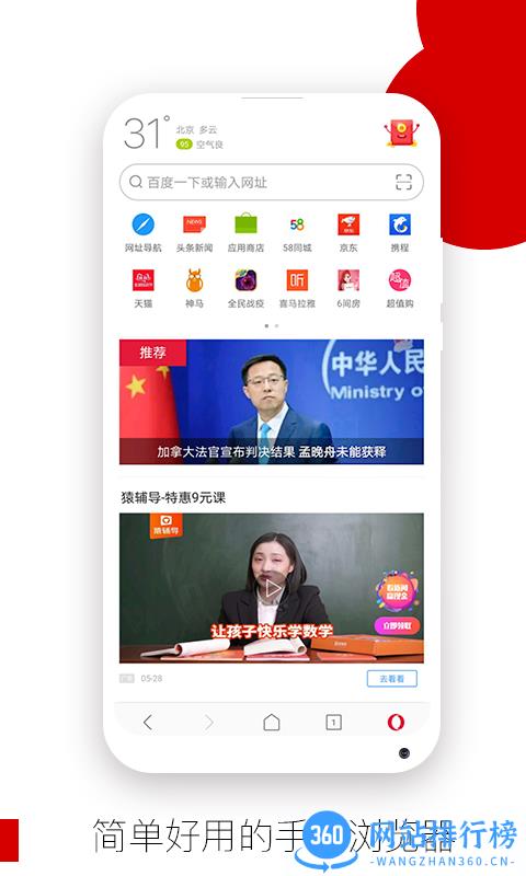 Opera欧朋浏览器app v12.82.0.1 官方安卓版 0