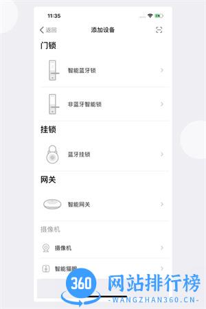 慧享家智能门锁 v5.0.3安卓官方版 1