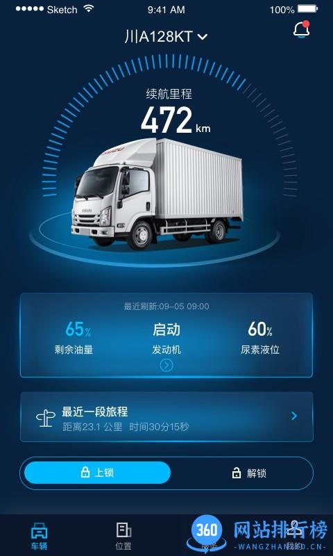 江西五十铃智联 v1.7.0 安卓版 1