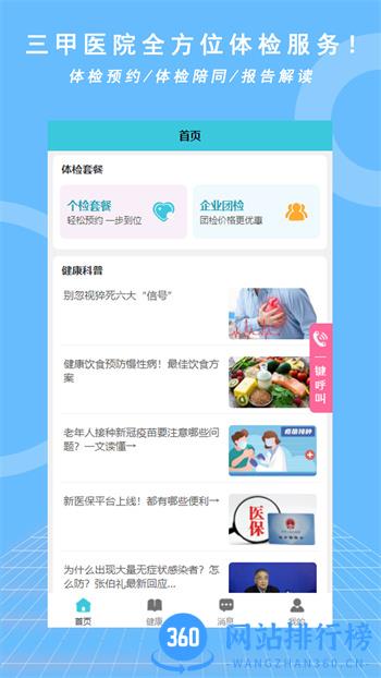优享健康 v2.1.2最新官方安卓版 1
