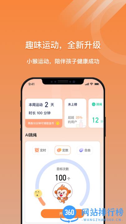 小猴运动手机版 v1.3.1安卓版 2