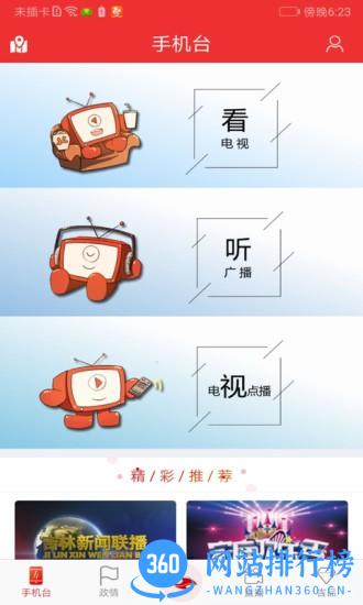 吉视通app电视版 吉视通app电视版下载