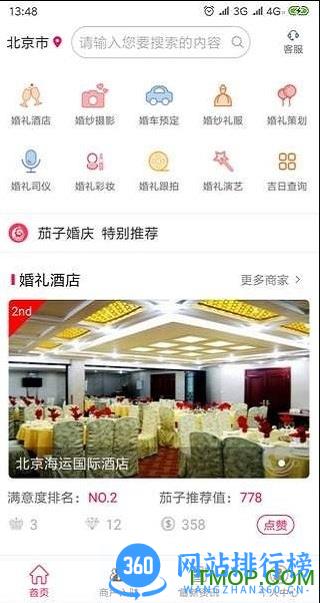 茄子婚庆app