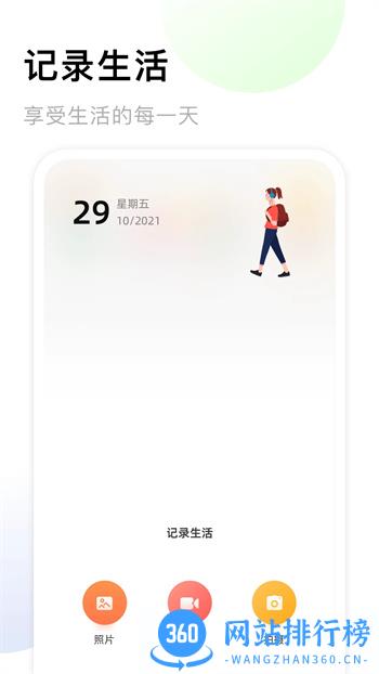 手机相册薄 v1.14 官方安卓版本 1