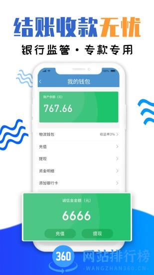 运物联车主端软件 v3.66 安卓版 0