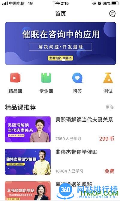 思源心理app v4.2.6 安卓版 1