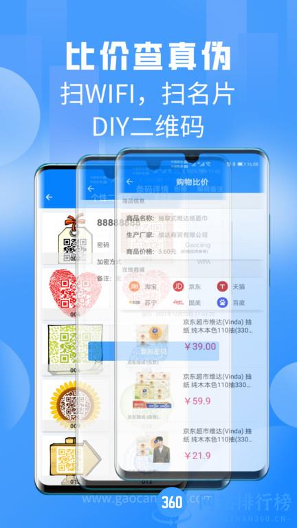 扫一扫手机版 v3.1.1.2安卓版 1