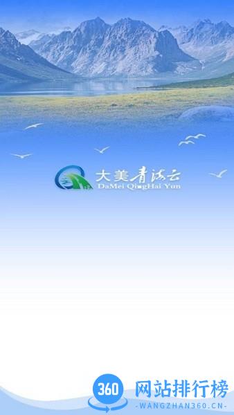 大美湟源app
