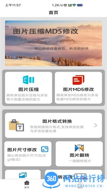 图片压缩MD5修改器 v1.5.0官方安卓版本 3