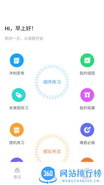 特种作业考试宝典 v1.2.0安卓版 3