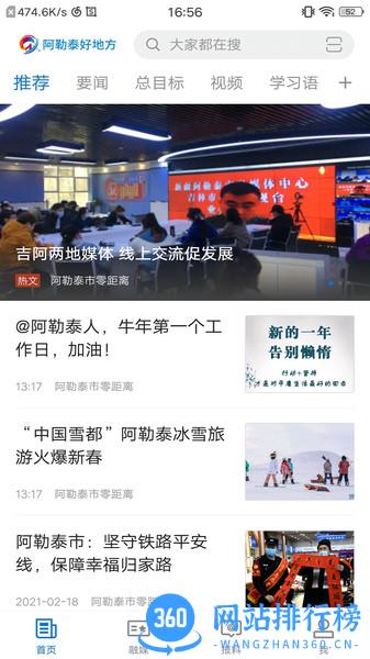 阿勒泰好地方 阿勒泰好地方app