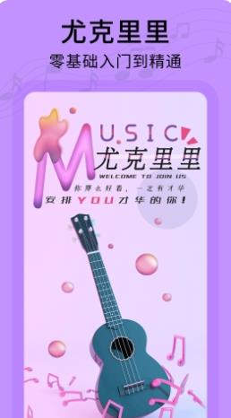 尤克里里曲谱 v1.0.0 官方安卓版本 3