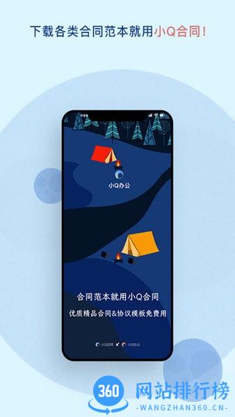 小Q合同手机版 v1.4安卓版 2
