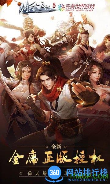 新倚天屠龙记手游h5 v1.1.27 安卓版 3