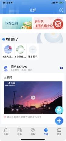 看巴南App手机版 V5.1.2官方安卓版 1