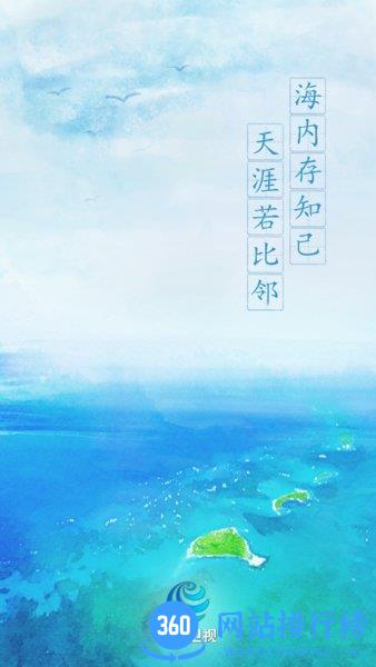 海南三沙卫视新闻直播 v2.0.8安卓版 3