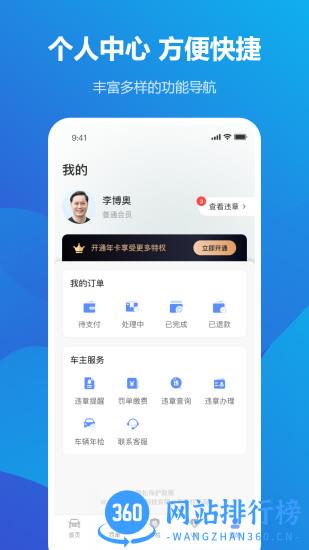 123123违章查询app v4.5.1安卓版 3
