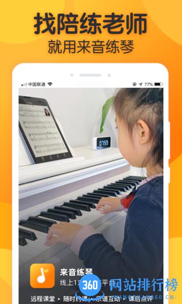 来音练琴(钢琴小提琴陪练平台) v3.9.4安卓版 2