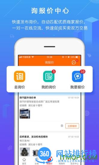 汽配人网手机版 v2.10.8 安卓版 2