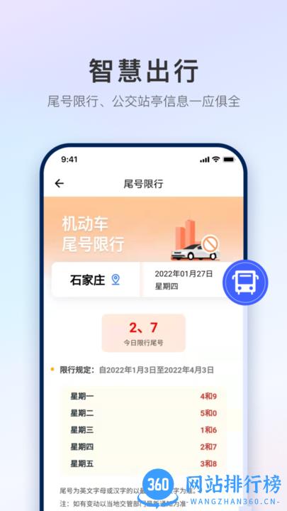 掌上石家庄app官方版