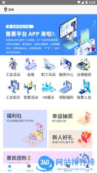 吉林市智慧工会平台 v12.2.2 安卓版 2