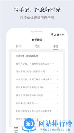 有爱清单app