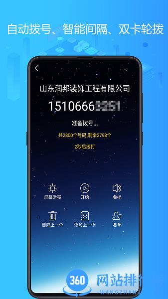 电销神器免费版 vv6.6.3 安卓最新版 0