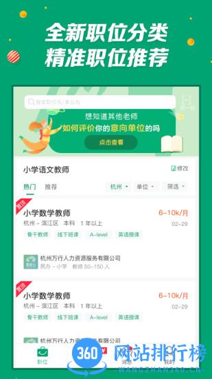 万行教师求职端 v3.0.65安卓版 2