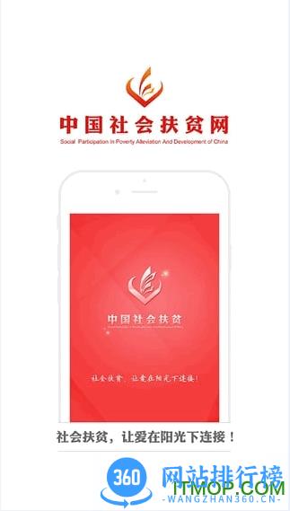 爱心扶贫网 v3.3.9安卓版 3