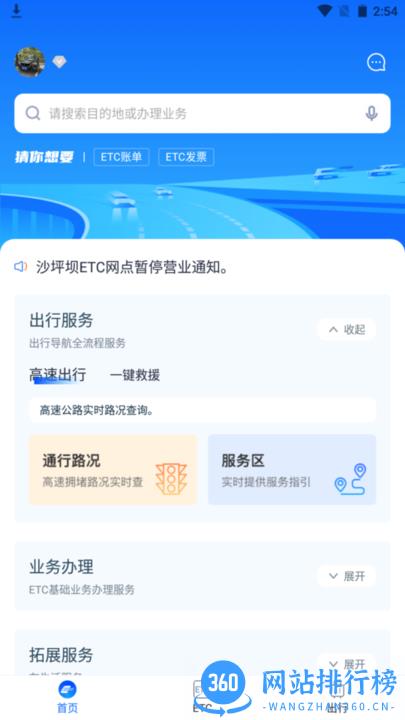 渝智行ETC在线办理 v1.1.18安卓版 2