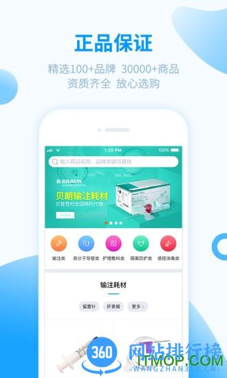 医械购 v1.9.0安卓版 3