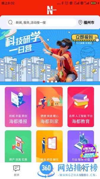 智慧海都客户端 v2.7.12安卓版 3