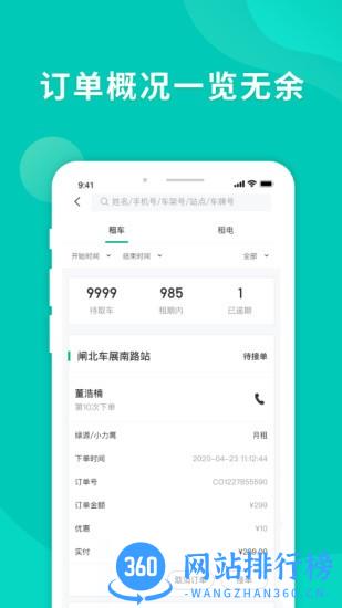 智租商家版软件 v2.11.0安卓版 2