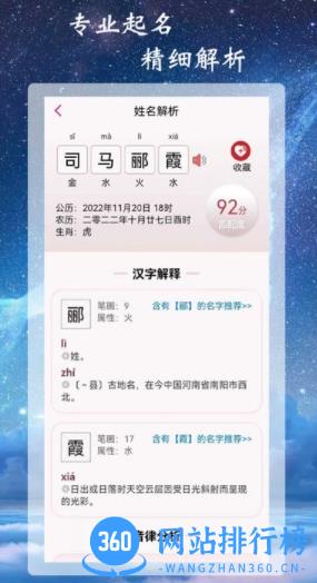 司命宝宝取名起名app v1.8安卓版 0